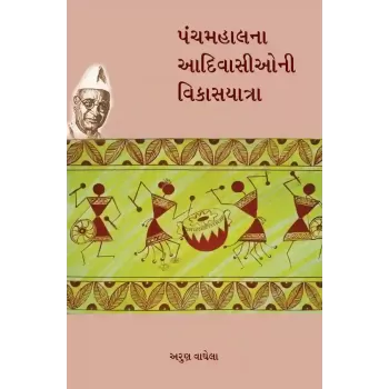 Panchmahal na Adivasioni Vikasyatra By Arun Vaghela