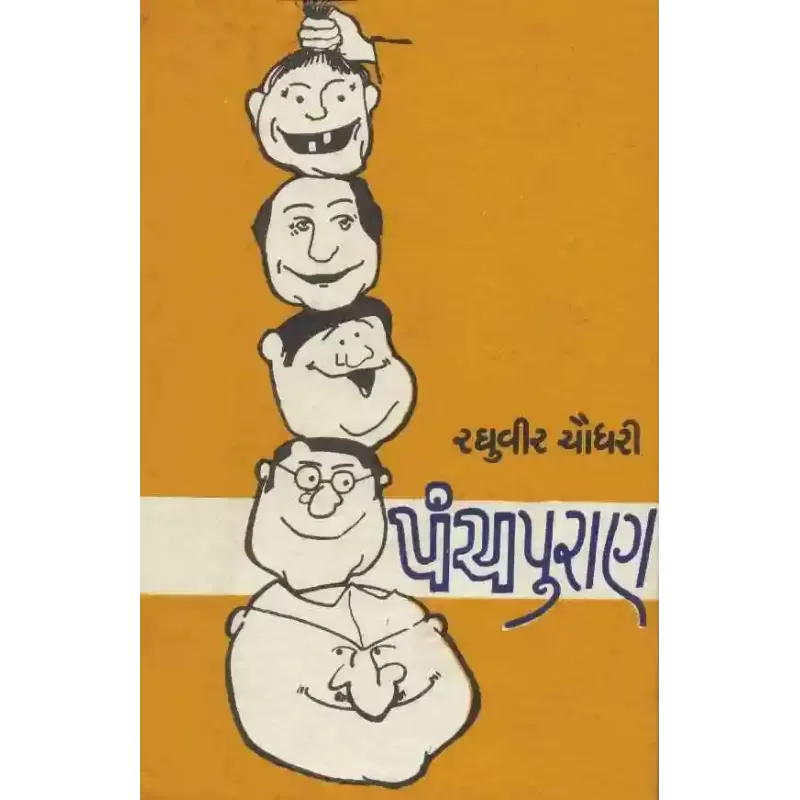 Panchpuran By Raghuvir Chaudhari