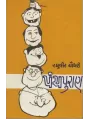 Panchpuran By Raghuvir Chaudhari
