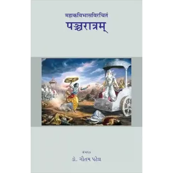 Panchratram – Mahakavibhasvirchitam By Dr. Gautam Patel