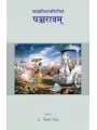 Panchratram – Mahakavibhasvirchitam By Dr. Gautam Patel