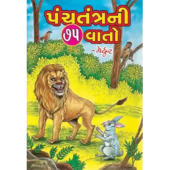 Panchtantra Ni 75 Vato by Ratilal G. Panchal