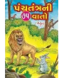 Panchtantra Ni 75 Vato by Ratilal G. Panchal