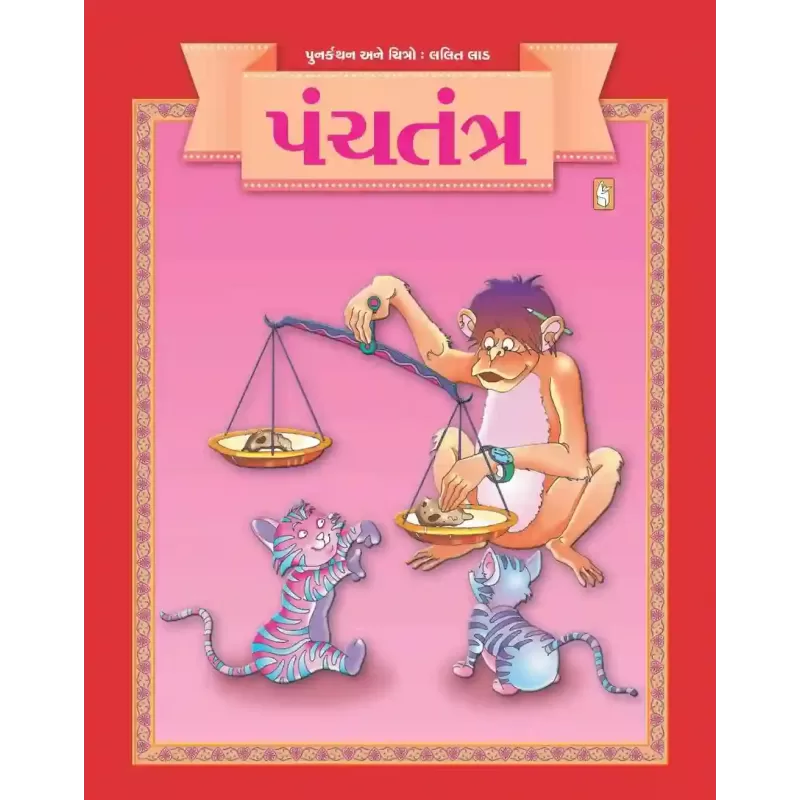 Panchtantra By Lalit Lad