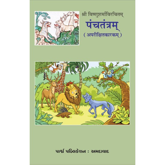 Panchtantram (Aparikshitkarakam) Shri Vishnusharmavirchitam By Various Authors