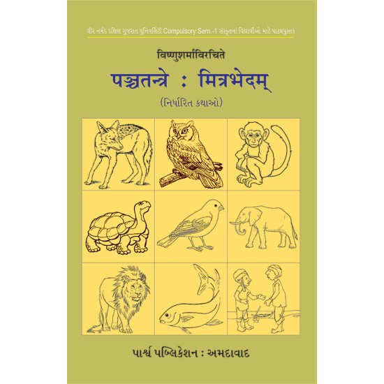 Panchtantre Mitrabhedam (Nirdharit Kathao) Vishnusharmavirchite By Various Authors