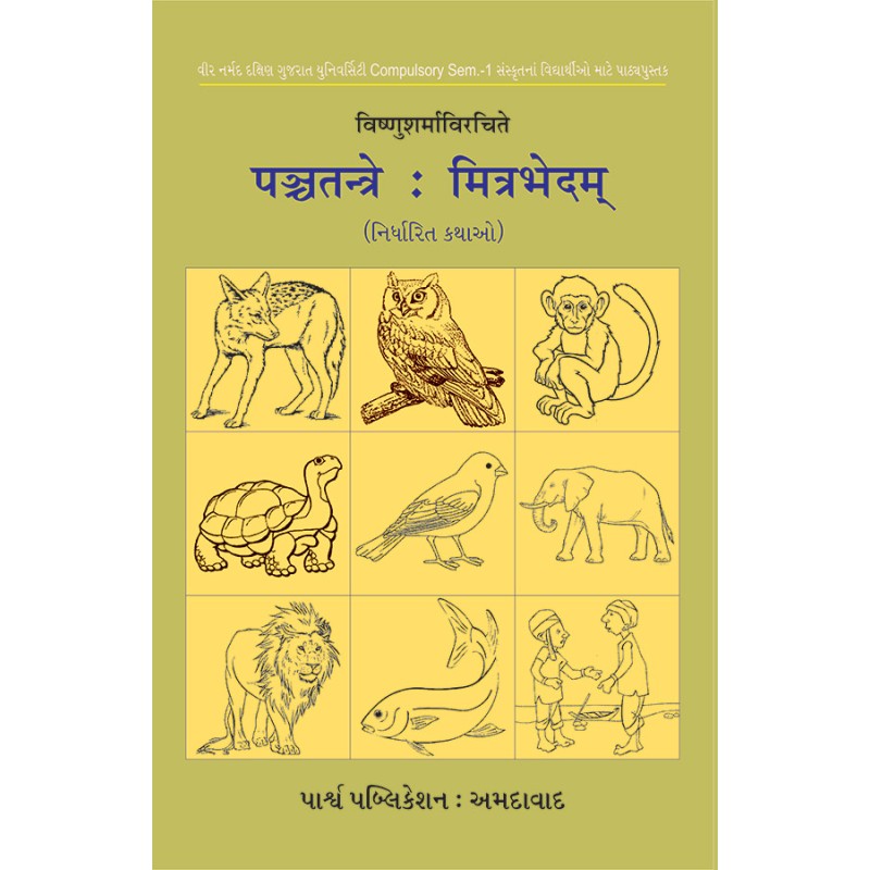 Panchtantre Mitrabhedam (Nirdharit Kathao) Vishnusharmavirchite By Various Authors | Shree Pustak Mandir | Various Authors