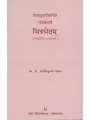 Panchtantre Mitrabhedam (Nirdharit Vartao) Vishnusharmavirchite By Prof. Dr. Shantikumar M. Pandya