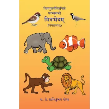 Panchtantre Mitrabhedam (Niyatkatha) Vishnusharmavirchite By Dr. Shantikumar M. Pandya