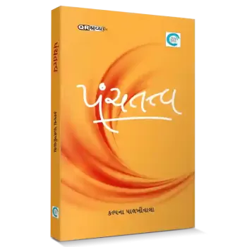 Panchtattva By Kalpana Palkhiwala
