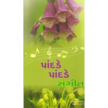 Pandade Pandade Sangeet By Mahesh Dave