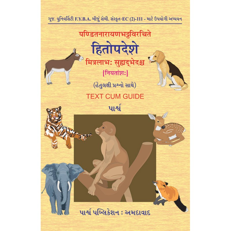 Panditnarayanbhattvirchite – Hitopdeshe Mitralabh Suhyadbhedashcha (Niyatansh) By | Shree Pustak Mandir | parpub