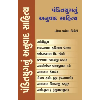 Pandityugnu Anuvad Sahitya By Neela Pravin Trivedi