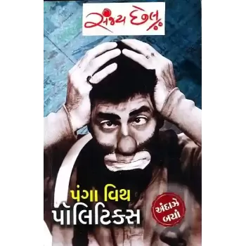 Panga With Politics By Sanjay Chhel