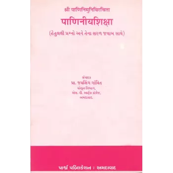 Paniniyashiksha By Dr. Jaysing M. Ganvit