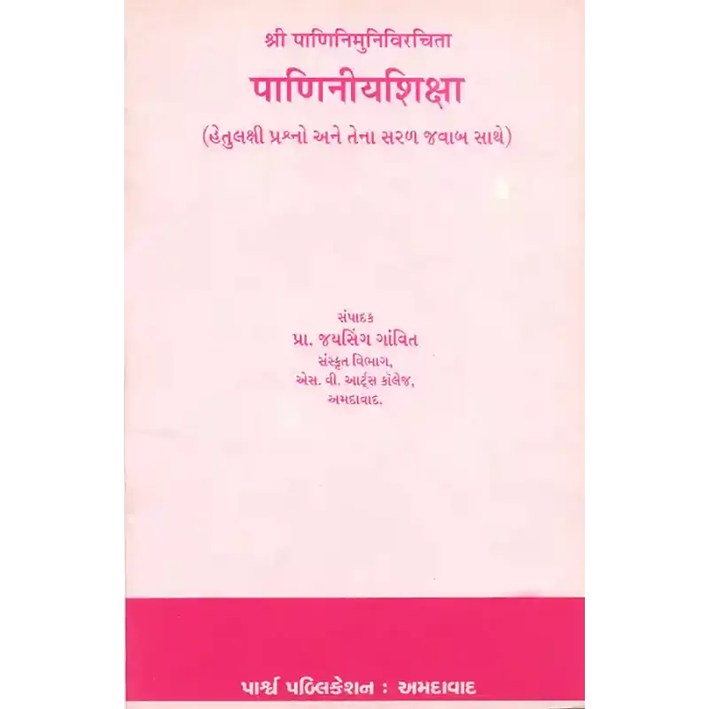 Paniniyashiksha By Dr. Jaysing M. Ganvit