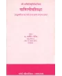 Paniniyashiksha By Dr. Jaysing M. Ganvit