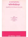 Paniniyashiksha By Dr. Jaysing M. Ganvit