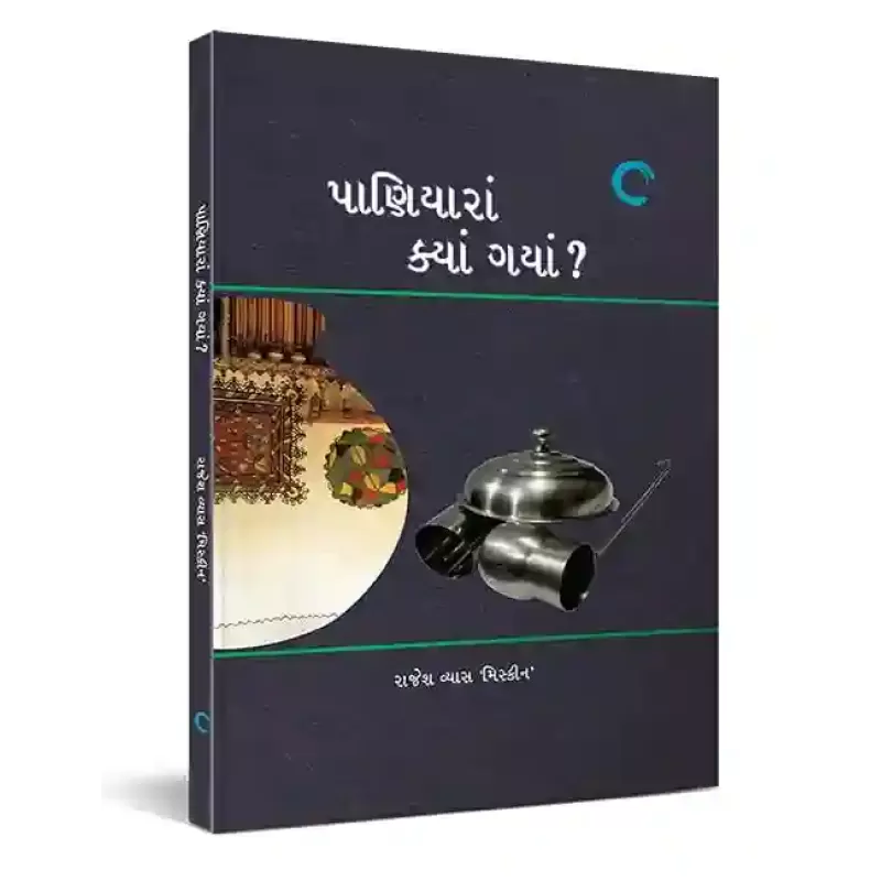 Paaniyaraa Kyan Gaya By Rajesh Vyas ‘Miskeen’