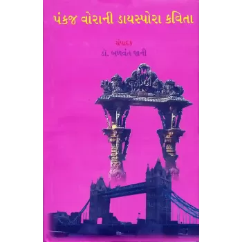 Pankaj Vorani Diaspora Kavita By Dr. Balvant Jani
