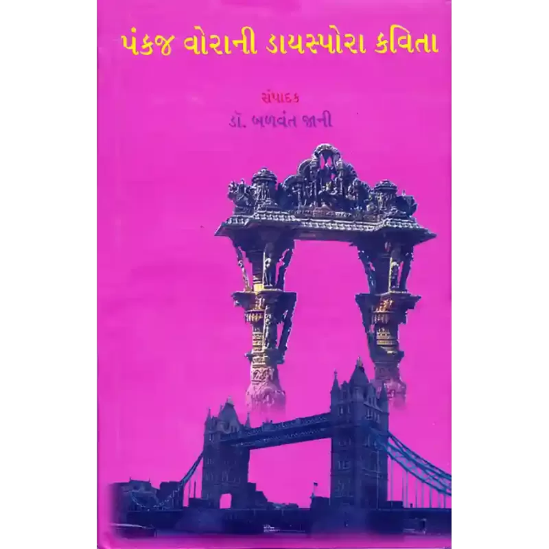 Pankaj Vorani Diaspora Kavita By Dr. Balvant Jani