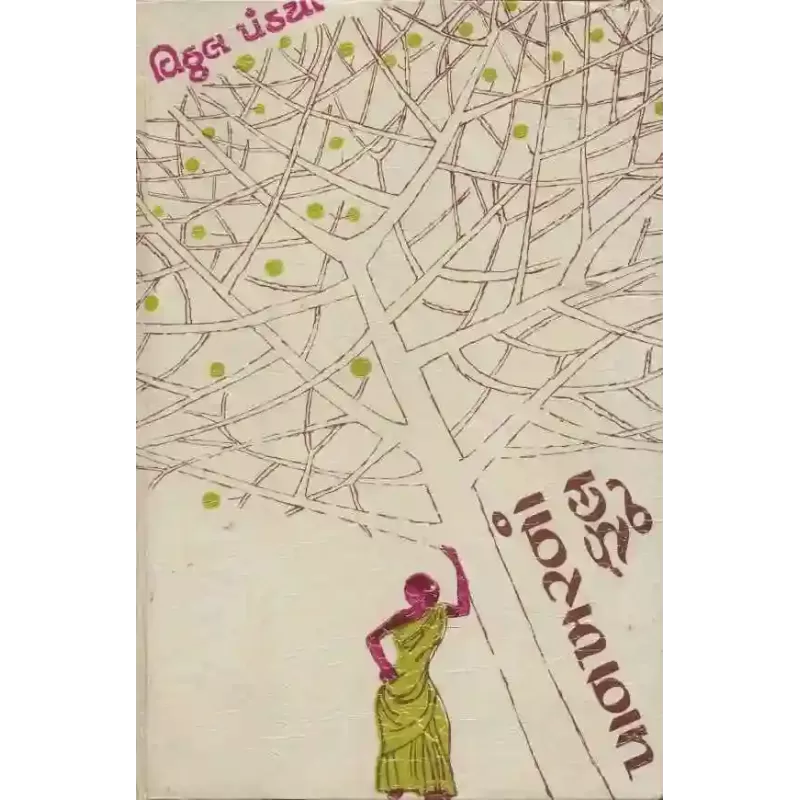 Pankhar Na Ful By Vitthal Pandya