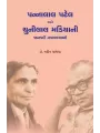 Pannalal Patel ane Chunilal Madiyani Janpadi Navalkathao By Dr. Navin Dhamecha
