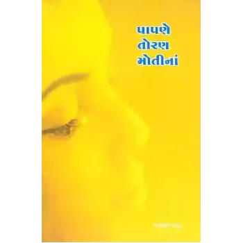 Papne Toran Moti Na By Jayavati Kaji