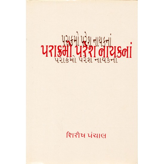 Parakramo Paresh Nayakna By Shirish Panchal