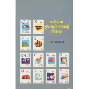 Pardeshma Gujarati Bhashanu Shikshan By Dr. Jagdish Dave