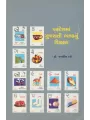 Pardeshma Gujarati Bhashanu Shikshan By Dr. Jagdish Dave