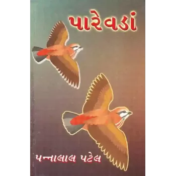 Parevada By Pannalal Patel