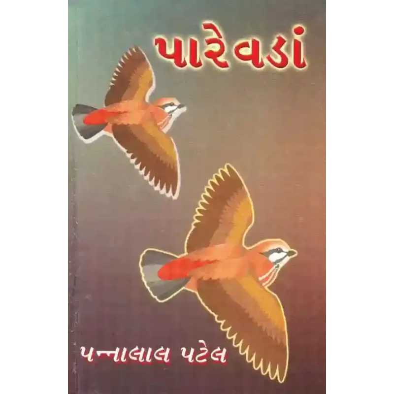 Parevada By Pannalal Patel