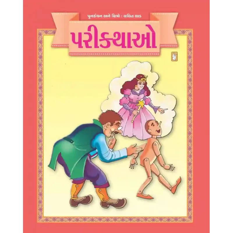 Parikathao By Lalit Lad