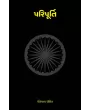 Paripurti By Ratilal Rohit