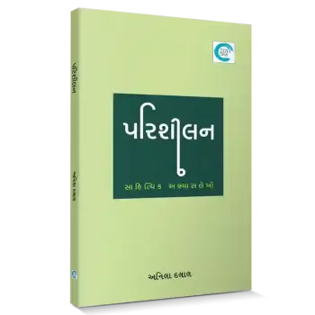 Parisheelan By Anila Dalal