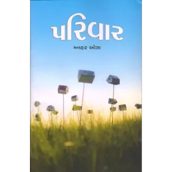 Parivar By Manhar Oza