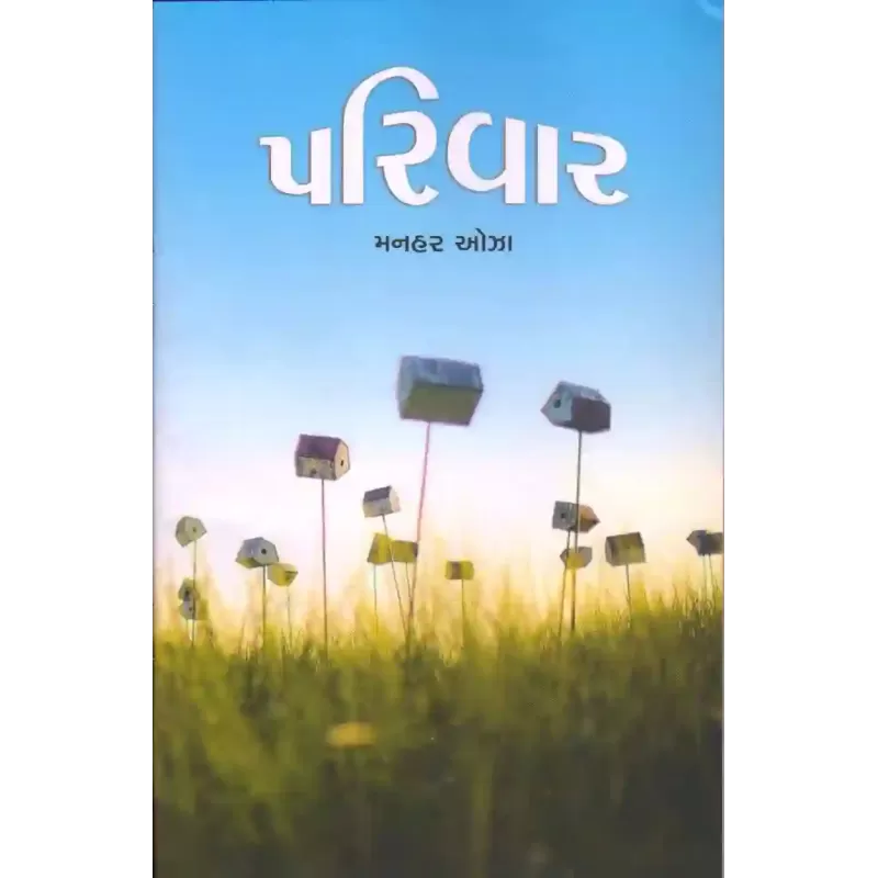 Parivar By Manhar Oza