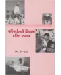 Parivartanni Dishama Dalit Samaj By M. J. Parmar