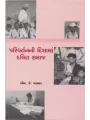 Parivartanni Dishama Dalit Samaj By M. J. Parmar