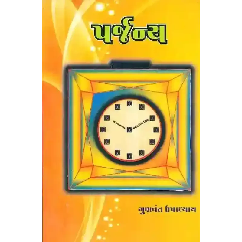 Parjanya By Gunvant Upadhyay