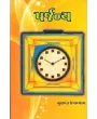 Parjanya By Gunvant Upadhyay