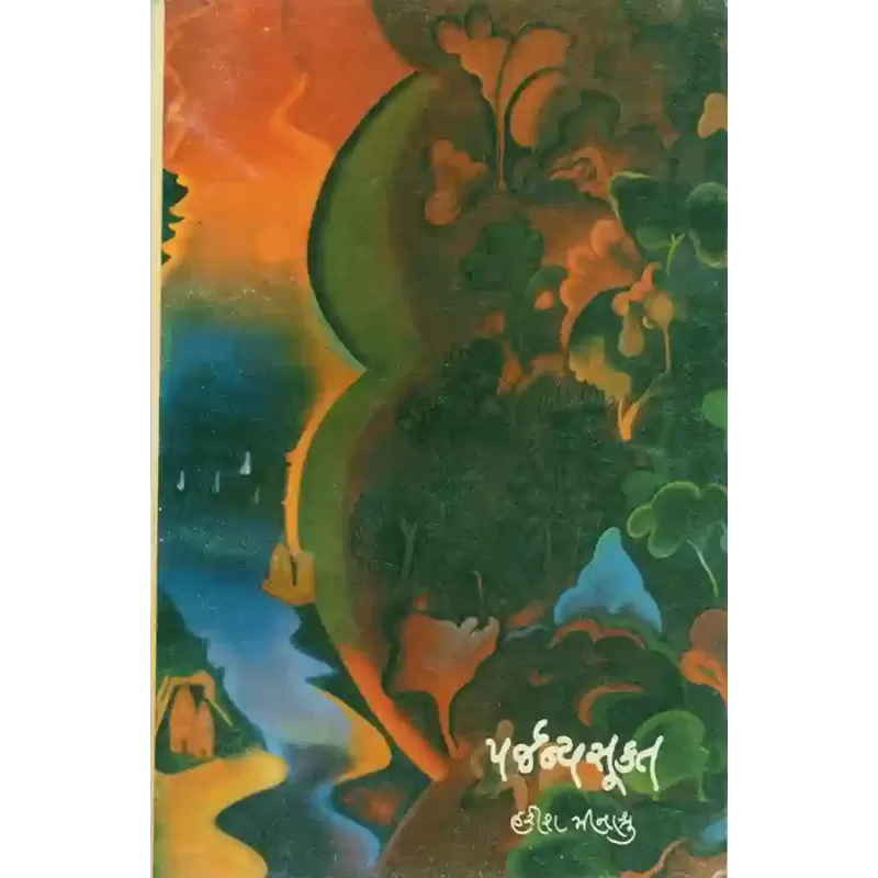 Parjanyasukt By Harish Meenashru