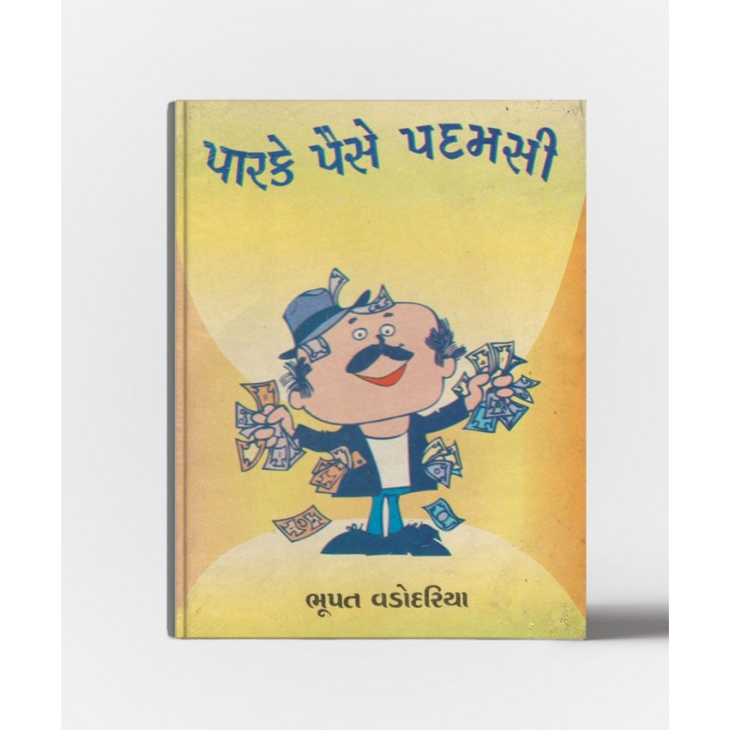 Parke Paise Padamsi by Bhupat Vadodariya | Shree Pustak Mandir | Novel Gujarati