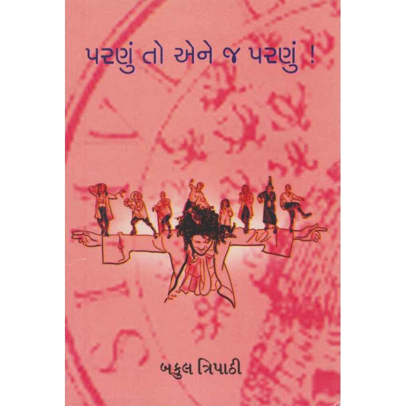 Parnu To Enej Parnu by Bakul Tripathi | Shree Pustak Mandir | Novel Gujarati