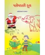 Paropkari Phool By Vasantlal Parmar