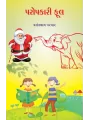 Paropkari Phool By Vasantlal Parmar