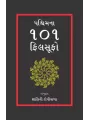Paschimna 101 Philsoopho By Sahlini Topiwala