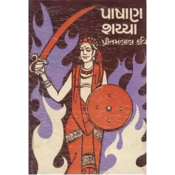 Pashanshaiya By Pritamlal Kavi
