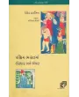 Pashchim Bharat Ma Dhirdhar Ane Shoshan By David Hardiman